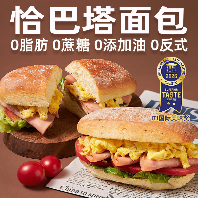 朗丽0脂恰巴塔全麦面包0蔗糖食品健身代餐健康粗粮早餐三明治胚