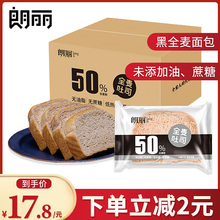 12.8元包邮 朗丽 全麦面包整箱1000g