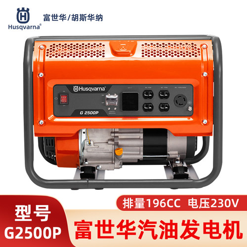 富世华G2500P发电机230V2.2KW