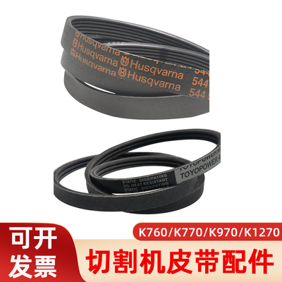 富世华无齿锯切割机皮带配件