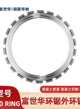 Husqvarna胡斯华纳锯片K970 RING环锯锯片切割锯原装环锯锯片配件