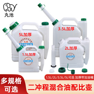 机油配比壶油锯吹风机混合油配比油壶加油桶兑比壶1.5/2/3.5/5L