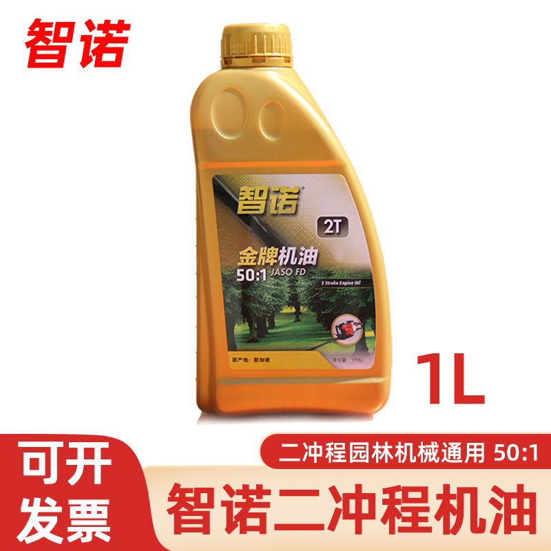 智诺机油二冲程机油50:1混合油汽油锯机油割草机园林机械2T润滑油