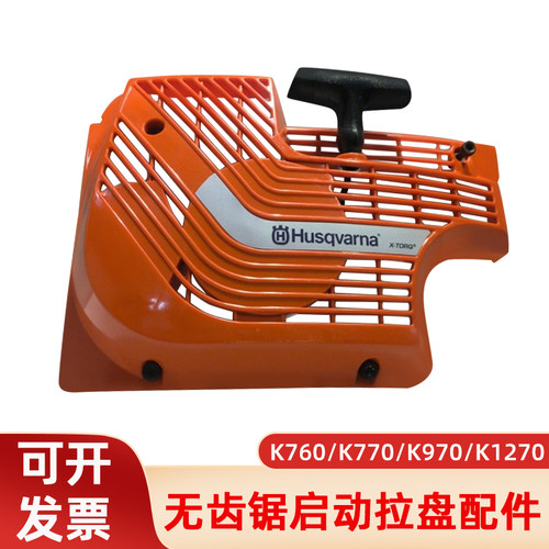无齿锯切割机启动拉盘总成启动器