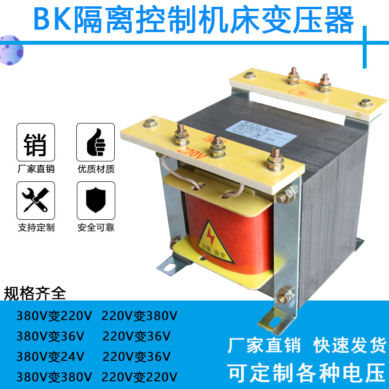 BK单相机床控制隔离变压器380V变220V转110V36VBK-500VA1000W500W 五金/工具 隔离变压器 原图主图