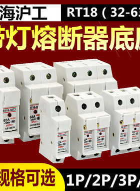 RT18-63X/3P 2P 1P 32X 保险丝熔断器底座 带指示灯不含芯子