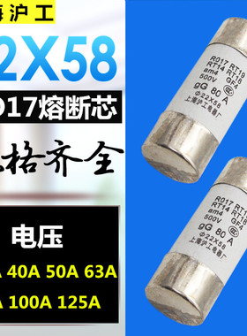 RO17熔断器22*58陶瓷保险丝管32A40A50A63A80A100A熔芯 RT18 RT14