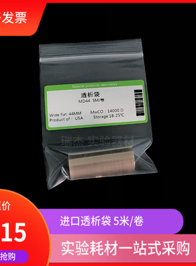 透析袋MD25/34/44/77mm宽度 MW3500 7000 8000-14000透析袋5m/卷