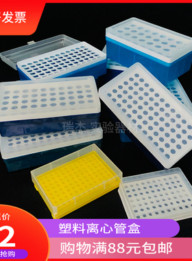 塑料离心盒0.2/1.5/2/0.5/0.2/5ml离心管盒50/72/96/100孔EP管盒