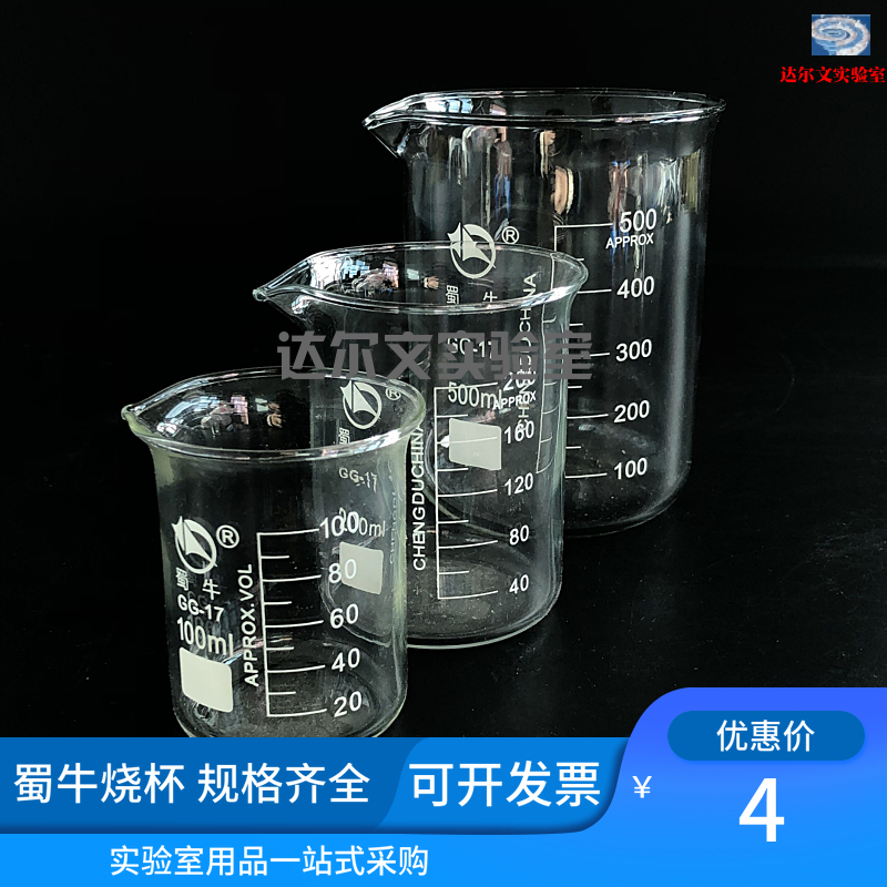 蜀牛玻璃烧杯100/250/500/1000ml/2000ml/5000ml实验室 烧杯量杯