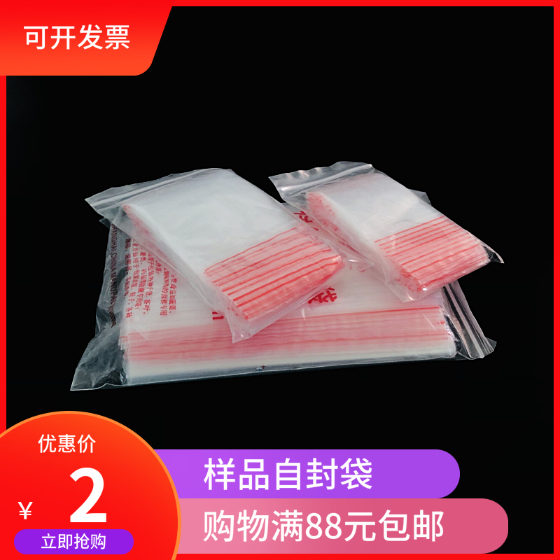 加厚实验专用样品袋自封袋双面1 2 3 4 5 6 7 8 9 10 11号包装袋