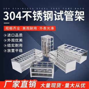 32mm 304不锈钢试管架采血管架离心管架比色管17