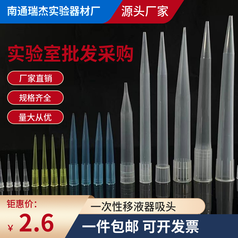 移液器吸头10/200ul实验室