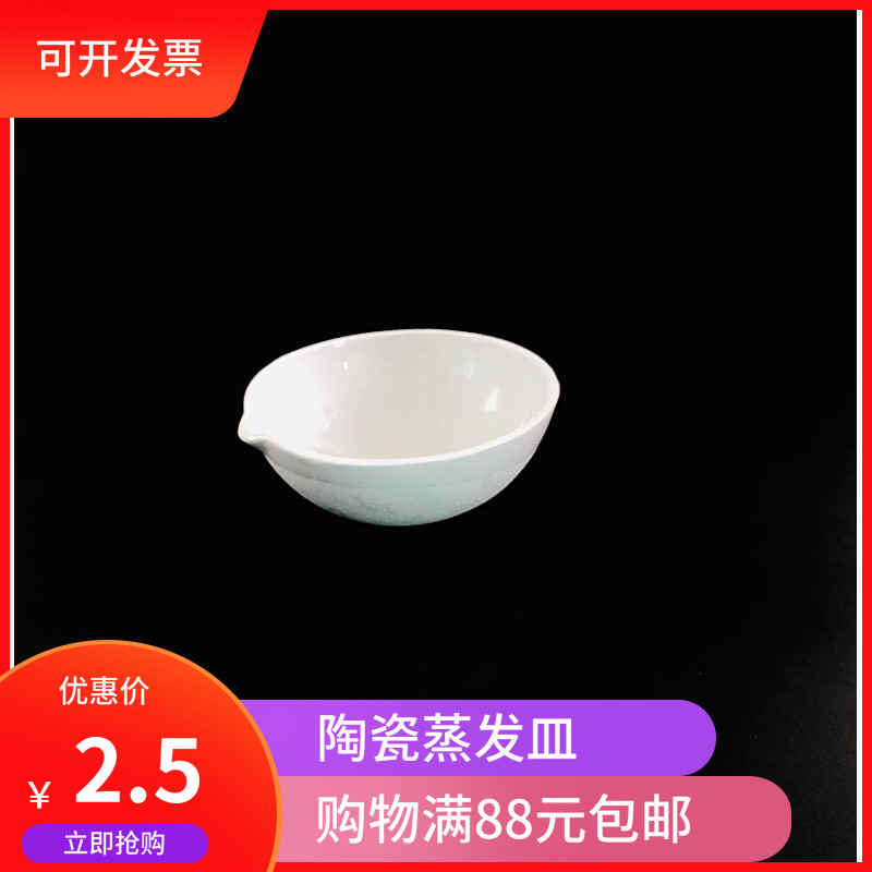 陶瓷蒸发皿60 75 100 125 150 200 250ml元皿 圆底半球形蒸发皿