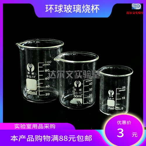 环球玻璃烧杯25ml50ml100ml250ml500ml1000ml耐高温 量杯带刻度