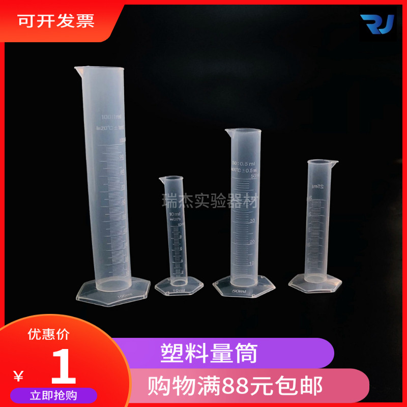 塑料带刻度量筒刻度杯量杯10/25/50/100/250/500/1000/2000ml量筒