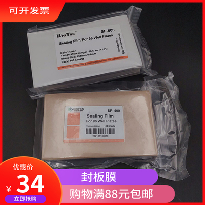PCR板封板膜深孔板透明封板膜酶标板封板膜96孔板超强粘力封板膜