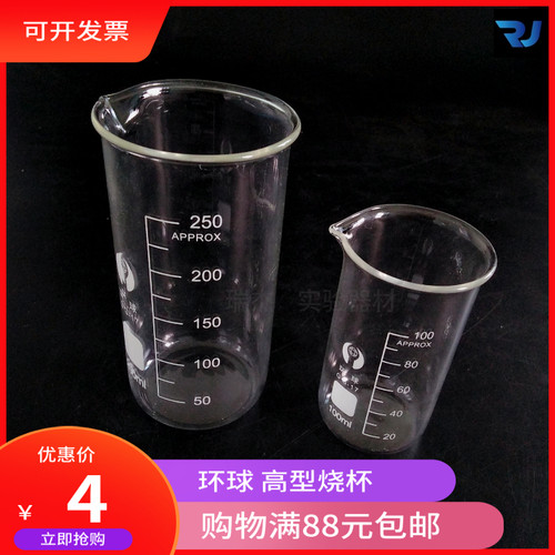 环球高型玻璃烧杯50100 250 500 1000ml 量杯带刻度高形烧杯量杯