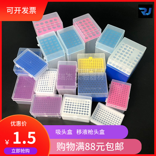 移液器吸头盒枪头盒10/200加长1000ul 1/5/10ml移液枪吸嘴TIP头盒