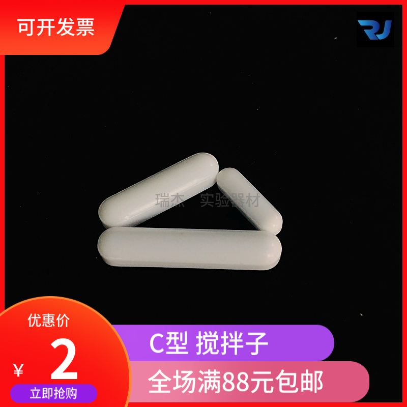 聚四氟磁力搅拌子瑞崛实验室