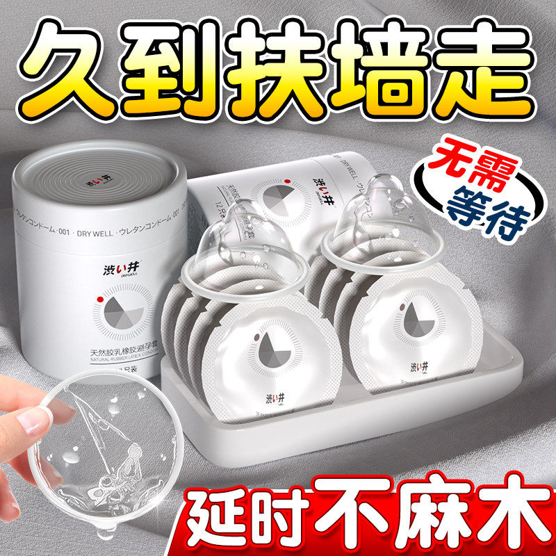 001超薄持久避孕套裸入无感套男用延时安全套涩井旗舰官方正品店图片