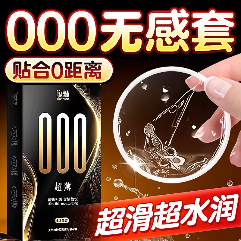 001避孕套裸感超薄正品旗舰店持久玻尿酸000裸入安全套套无感套图片