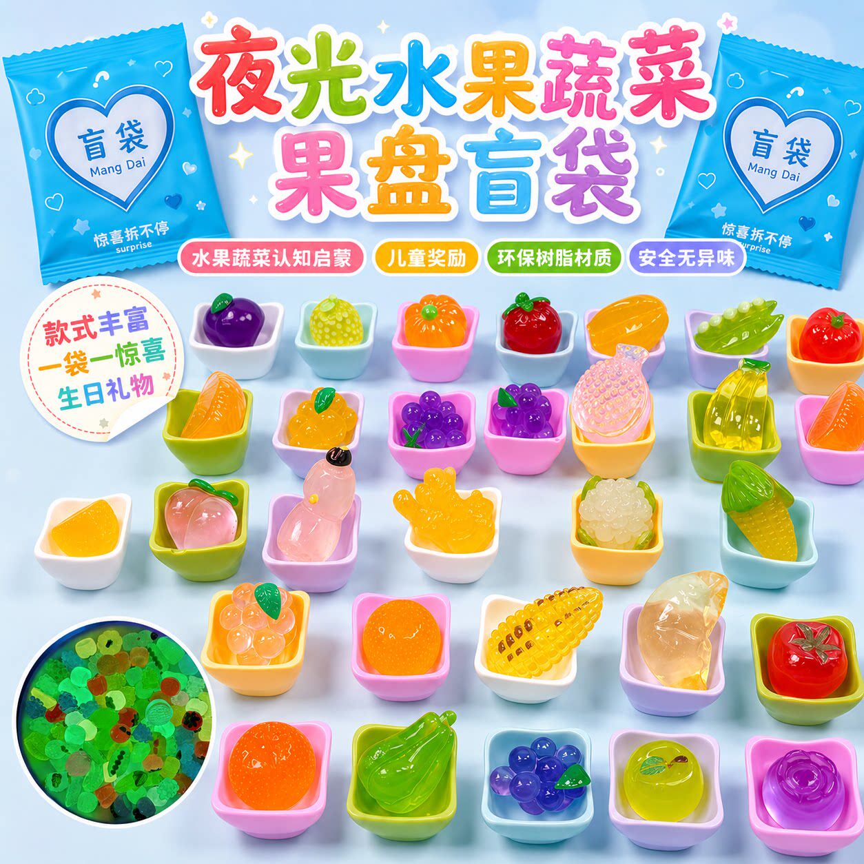 迷你夜光水果蔬菜果盘盲