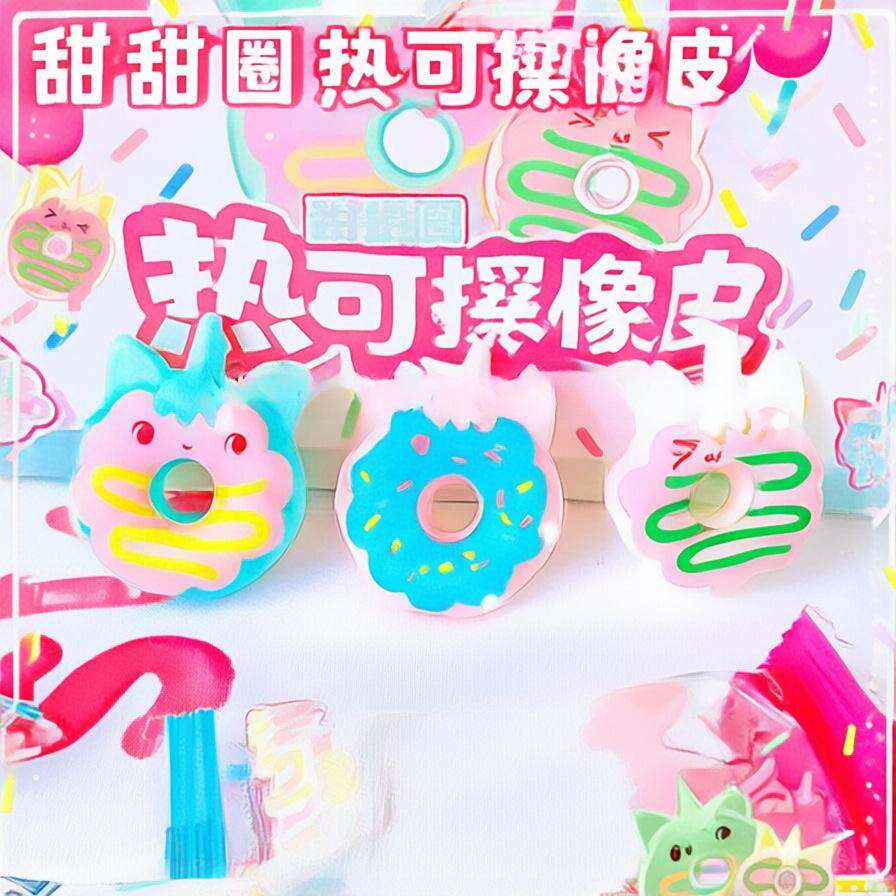 奇好8982甜甜圈热可擦橡皮擦高颜值创意小学生用多功能涂改擦干净