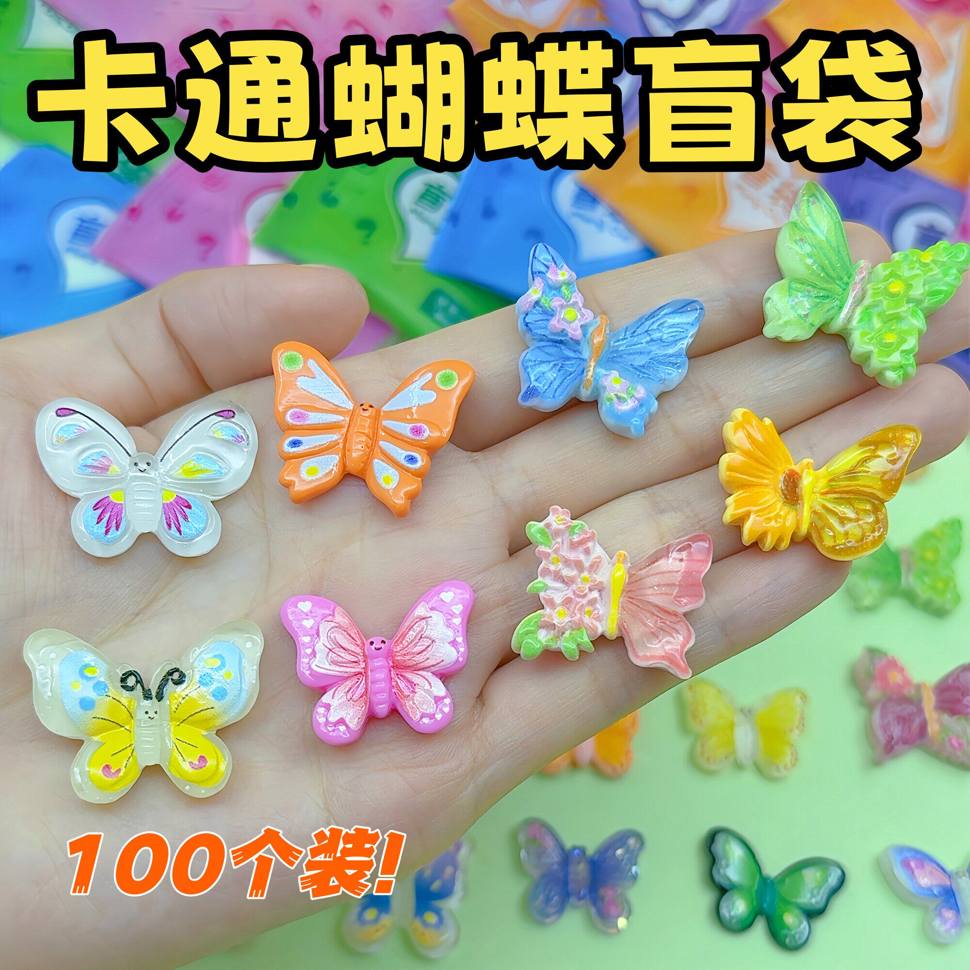 可爱卡通蝴蝶盲袋小礼物