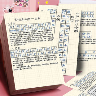 十神八字入门四柱贴纸国学易经智慧传统文化知识科普干货笔记贴画