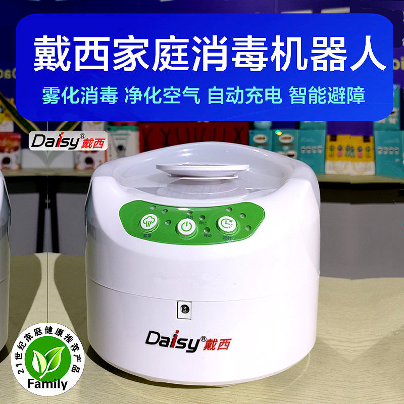 戴西消毒机器人雾化杀菌香薰净化空气加湿自动避障美容院幼儿园
