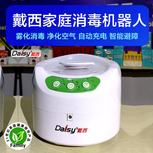 戴西消毒香薰喷雾机器人