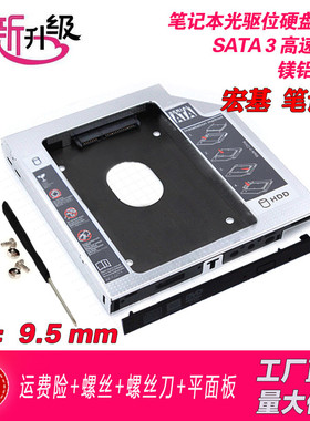 宏基 E1-522 532 E1-570 E5-473G 491G 474G 432G光驱位硬盘托架