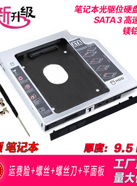 华硕X550LD X550L A550L R557L DA-8A6SH 笔记本光驱位硬盘托架