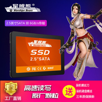 全新高速笔记本台式机480G固态盘