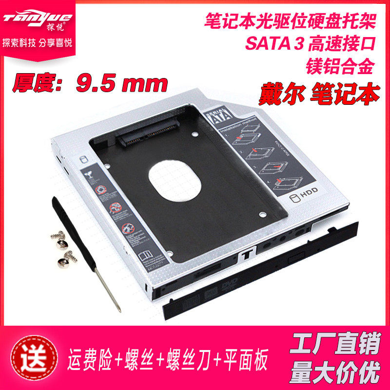 戴尔Inspiron 15 3000 3559 5565 5567 5537笔记本光驱位硬盘托架