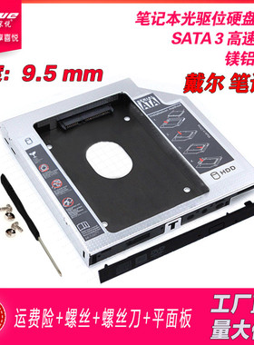 戴尔Inspiron 15 3000 3559 5565 5567 5537笔记本光驱位硬盘托架