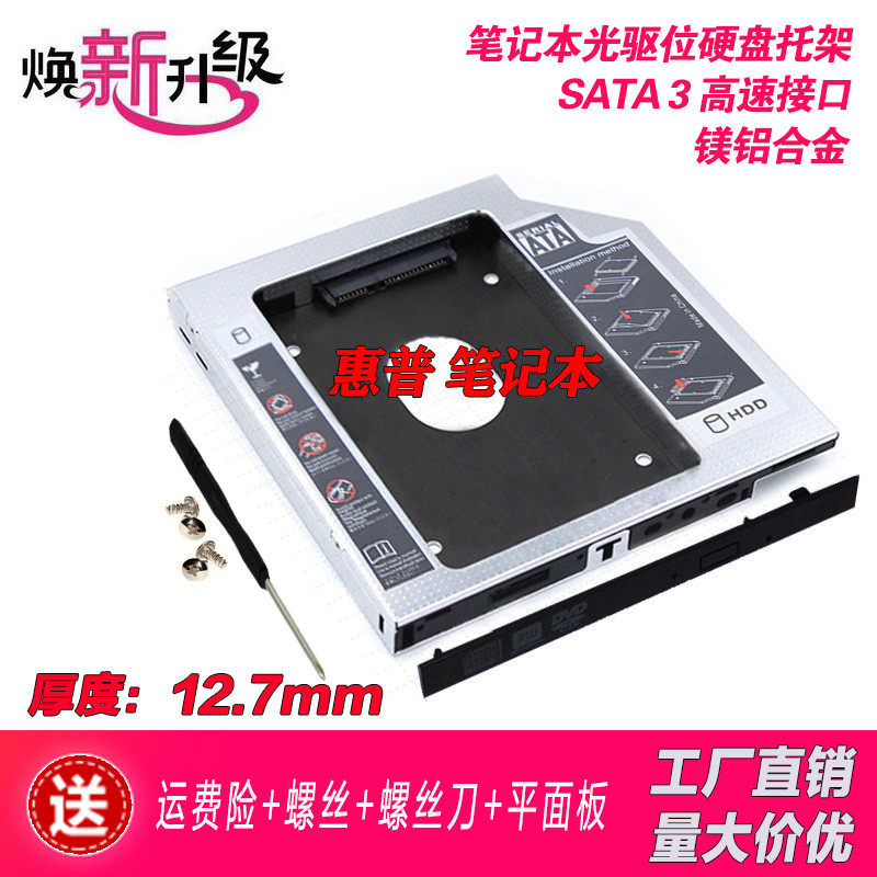 惠普光驱位硬盘托架Q72CCQ45CQ20