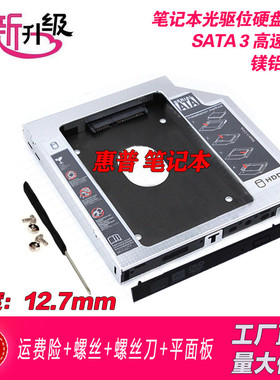 惠普450 CQ45X HSTNN-Q68C Q72C 2230s 4230s 4310s光驱位硬盘托