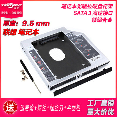 联想小新光驱位托架V3000V2000