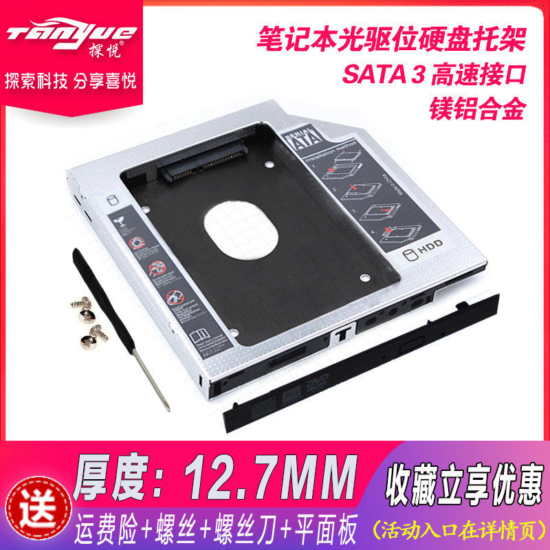 联想笔记本Y460P Y430 Y450 Y460 E545 Y480 Y470光驱位硬盘托架