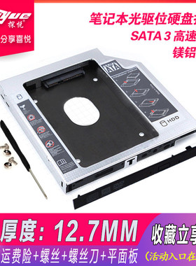 联想笔记本Y460P Y430 Y450 Y460 E545 Y480 Y470光驱位硬盘托架