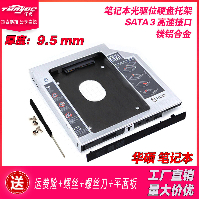 华硕K550JK56CB光驱位硬盘托架