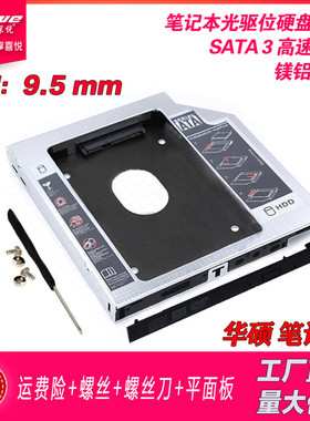 华硕 K550J F556 P453 N550 A550 K56CB光驱位硬盘托架9.5mm