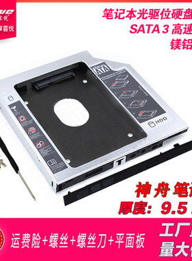 神舟战神 Q480S K570C K570N K610D Z6光驱位硬盘托架支架9.5mm