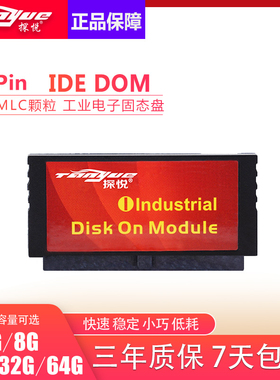 探悦ssd固态44Pin ide 16G dom电子盘海蜘蛛软路由硬盘全新包邮