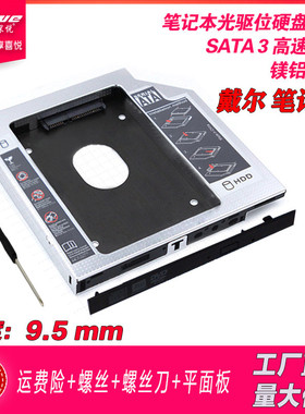 戴尔14R-2521 3421 4528 5421 5437 V2421笔记本光驱位硬盘托架