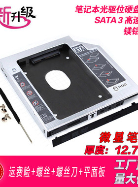 微星GT60 GT70 GT660 GP60 GE60 GE70 CX480笔记本光驱位硬盘托架