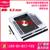 Z400 联想 Z410笔记本光驱位固态硬盘托架 T500 S420 Y410 S410P