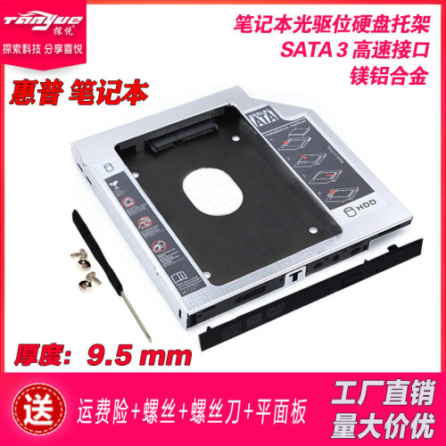 惠普光驱位硬盘托架CQ14